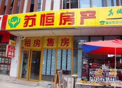 逆勢擴(kuò)張 南京蘇恒房產(chǎn)仙林二店新店開業(yè)
