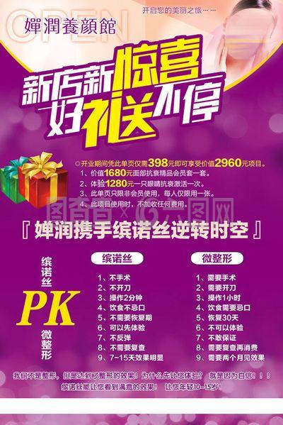 美容店開業(yè)單頁