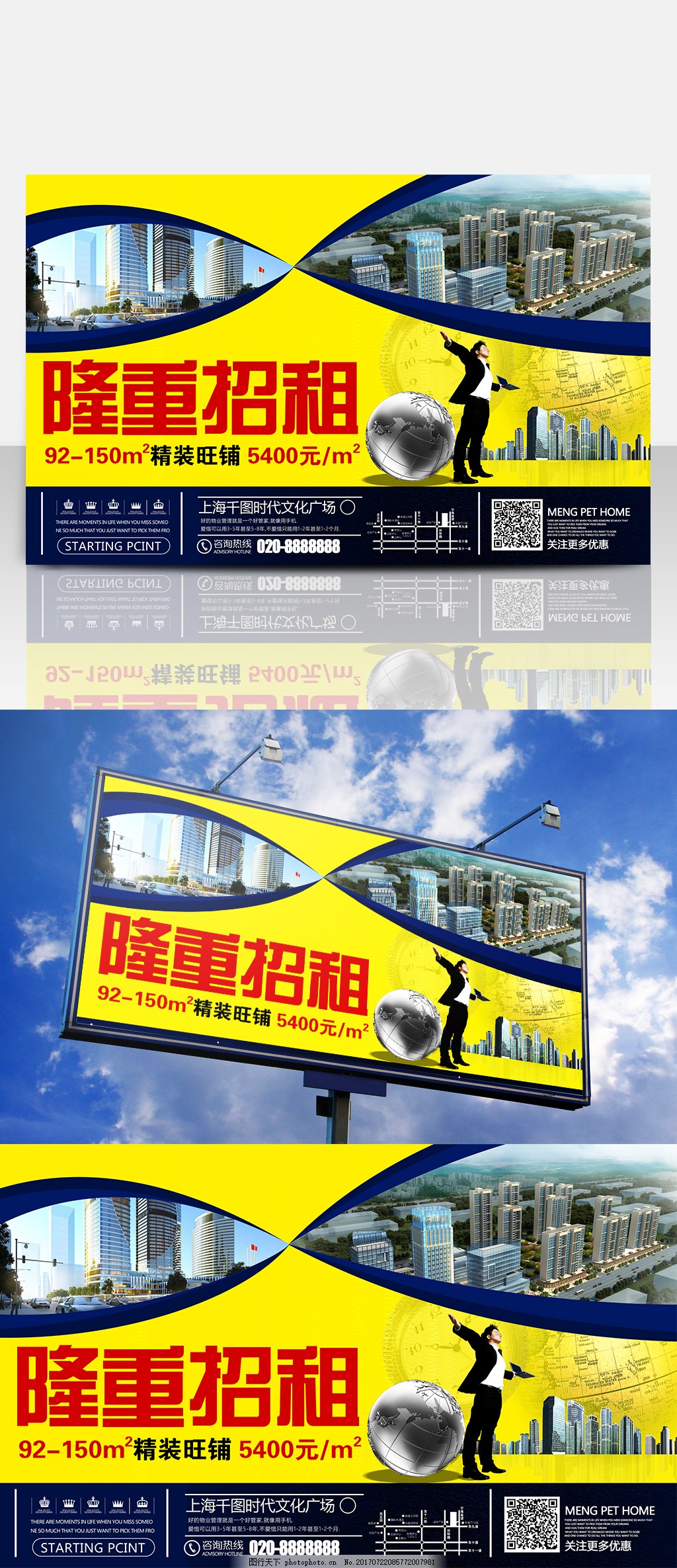 大氣地產(chǎn)商鋪旺鋪招租招商海報(bào)圖片