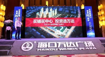 海口萬達(dá)廣場(chǎng)投資論壇落幕 金街火爆認(rèn)籌轟動(dòng)全城