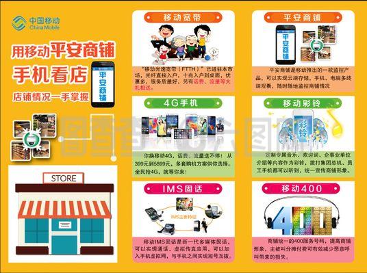移動平安商鋪