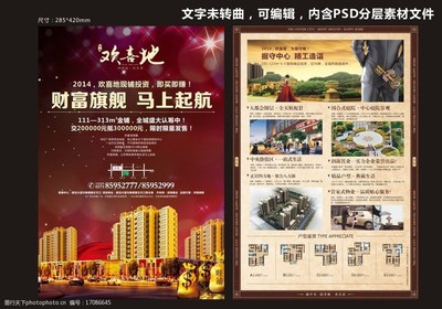 房地產(chǎn)商鋪單頁(yè)圖片