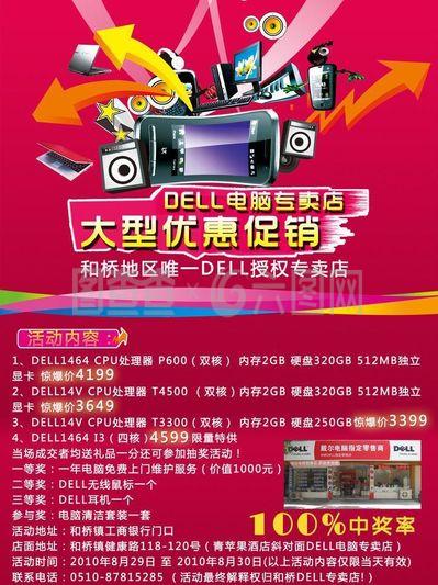 數(shù)碼產(chǎn)品店鋪活動(dòng)圖片