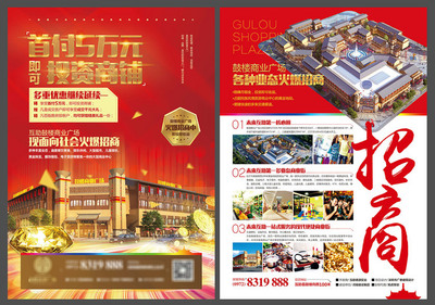 地產(chǎn)鼓樓商業(yè)廣場商鋪招商 旺鋪招租，財富新機(jī)遇