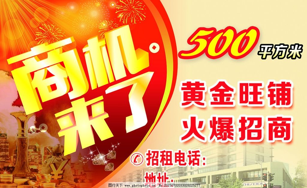 商鋪招商廣告圖片 呈現(xiàn)旺鋪價值，擘畫財富藍(lán)圖